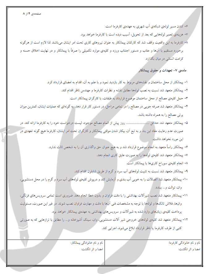 قرارداد لوله کشی آب ساختمان